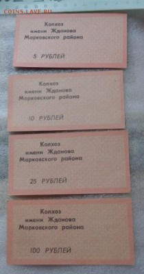 Чеки кол-з им Жданова 7 бон с РУБЛЯ до 25.10  в 21-30 мск - DSC07679.JPG