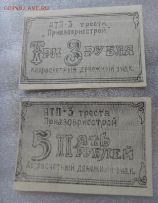Чеки Приазоврисстрой 3 и 5 бон с РУБЛЯ до 25.10  в 21-30 мск - DSC07673.JPG