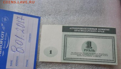 АПК Красн.края 1 рубль  с РУБЛЯ до 25.10  в 21-30 мск - DSC07682.JPG
