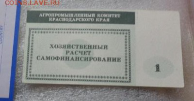 АПК Красн.края 1 рубль  с РУБЛЯ до 25.10  в 21-30 мск - DSC07683.JPG