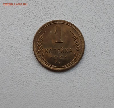 1 копейка 1941 . Люкс ! - 20181020_192429-2018x1918
