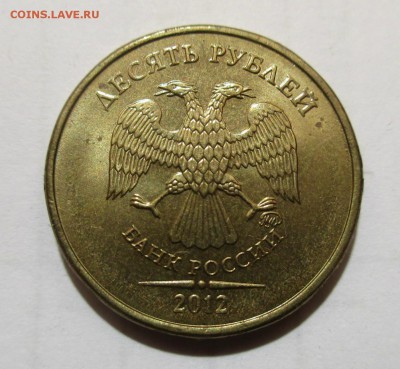 10 руб. 2012 г. ММД определение. - Изображение 045