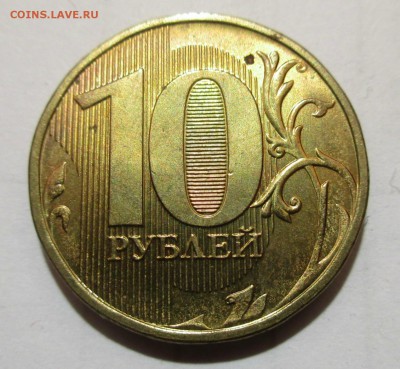 10 руб. 2012 г. ММД определение. - Изображение 044