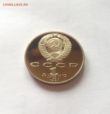 1 рубль 1991г. Лебедев , пруф , раскол , до 26.10.18г. - лебедев1