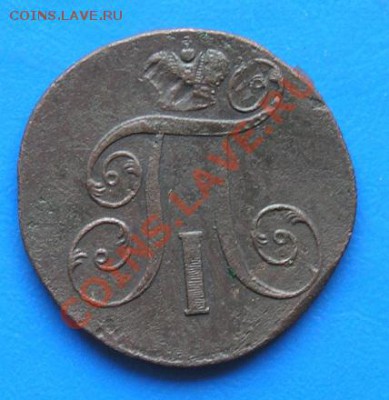 2 копейки павла 1800 ем до 20.05.2011 в 23.00 по москве - 1222