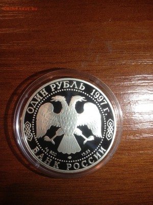 1 руб. Зубр. Красная книга. 1997г. до 25.10 - cPaEj8K66dg