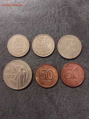 50 коп СССР 3шт, 1₽-1шт,50₽-2шт. До 22:00 26.10.18 - 4CB80222-12CE-4F1F-959E-0C681C275785