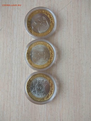 10 РУБЛЕЙ 70 ЛЕТ ДО 21.10.2018 - IMG_20181020_121325