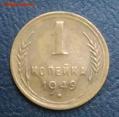 1 копейка 1949 по ФИКСУ - IMG_20180824_183109