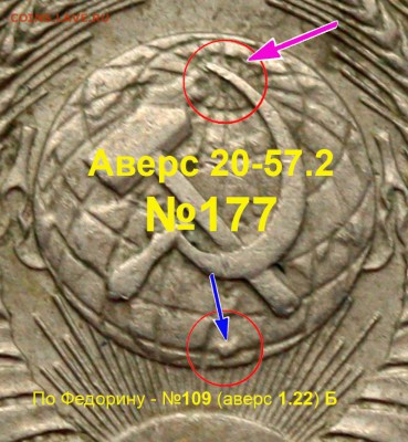 20 копеек 1957 редкая разновидность до 25.10.2018 22-00 - 20 копеек 1957 ===