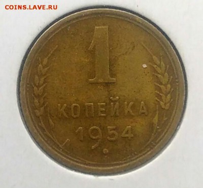 1 копейка 1954 по ФИКСУ - IMG_20180716_195005