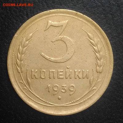 3 копейки 1939 по ФИКСУ - IMG_20180905_172713