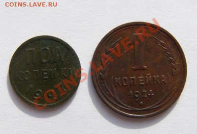 СССР. Пол копейки 1927, копейка 1924 + бонусы до 20 мая. - 1