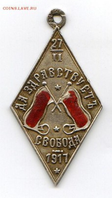 Три памятных жетона-Пушкин, Троцкий и 1917 - 79292382