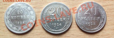 Билон 20 коп 1923,24,25г до 20.05.11 в 22.00 - 101_0469