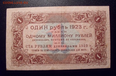 Боны РСФСР 1922-1923 годов - SDC11346.JPG
