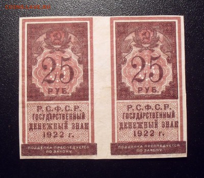 Боны РСФСР 1922-1923 годов - SDC11367.JPG