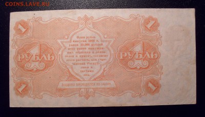 Боны РСФСР 1922-1923 годов - SDC11349.JPG