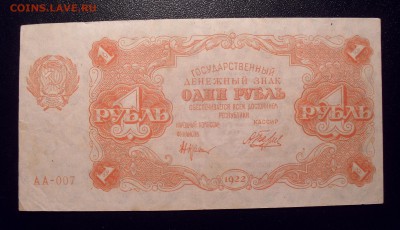 Боны РСФСР 1922-1923 годов - SDC11347.JPG