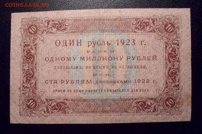 Боны РСФСР 1922-1923 годов - SDC11359.JPG