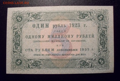 Боны РСФСР 1922-1923 годов - SDC11354.JPG