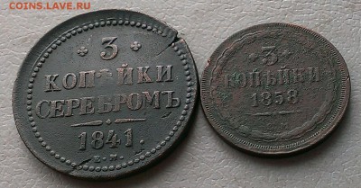 3 коп 1841,3 коп 1858 ем. до 27.10.2018 г в 22:00 по мск - IMAG7461_1