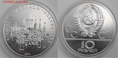 10 рублей 1977 Москва 24.10.2018 в 22-00 мск с 200 руб - москва
