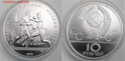 10 рублей 1979 Бокс  24.10.2018 в 22-00 мск с 200 руб - бокс