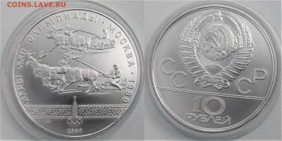 10 рублей 1980 гонки на оленях 24.10.2018 в 22-00  с 200 руб - оленьи упряжки