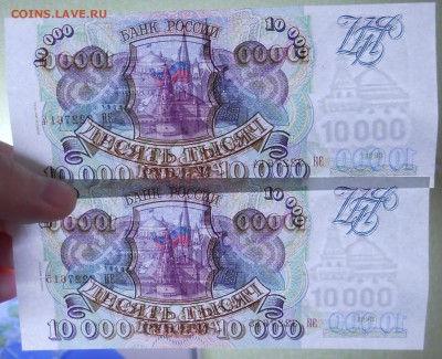 10000р.1993г.(94) БЕЗ ПЕРЕГИБ.2шт до27.10.18 - DSCN0159.JPG