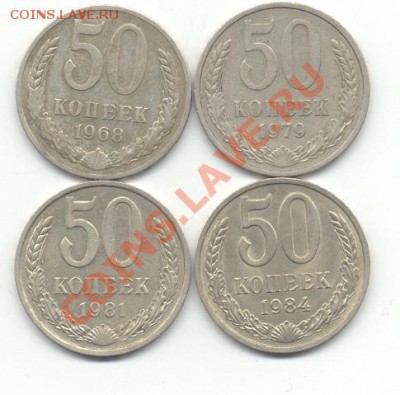 50 коп 1968,79,81,84 до 20 мая 2011г до 21.00 МСК - 50к.JPG