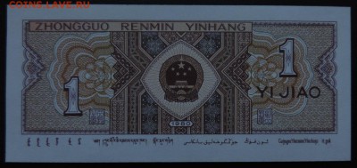КИТАЙ 1 джао 1980г., ДО 25.10. - 1 джао 1980г., В..JPG