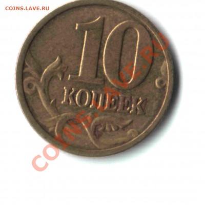 10 коп. 2004 г. Шт. 1В? - 012