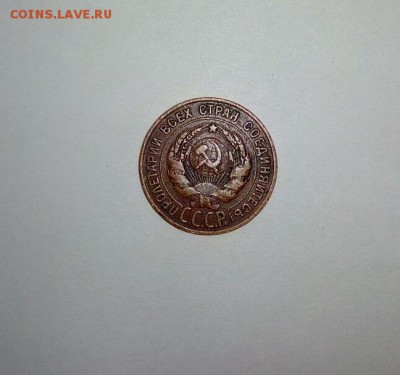 1 копейка 1924 год шт. 20 коп. редкая медь на оценку. - 1 копейка 1924 шт 20 СССР 8