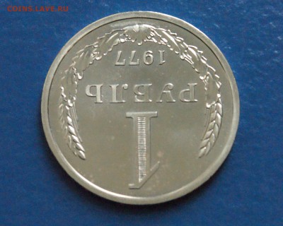 1 рубль 1977 года (наборный) до 25.10.18 - 9.4.JPG