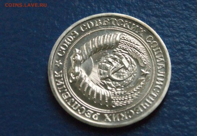 1 рубль 1975 года (наборный) до 25.10.18 - 11.10.JPG