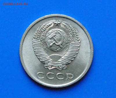 20 копеек 1967 года (мешковая) до 25.10.2018 - 20.5.JPG