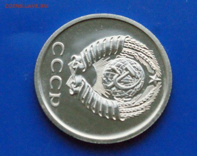 20 копеек 1976 года (наборная) до 25.10.18 - 23.7.JPG