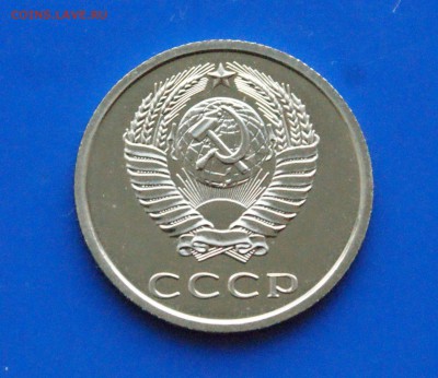 20 копеек 1976 года (наборная) до 25.10.18 - 23.5.JPG