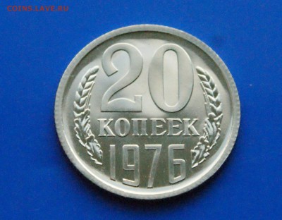 20 копеек 1976 года (наборная) до 25.10.18 - 23.2.JPG