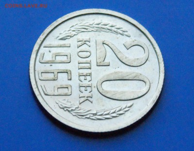 20 копеек 1969 года (наборная) до 25.10.18 - 31.3.JPG