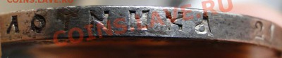 1 рубль 1897 год - DSC09584.JPG