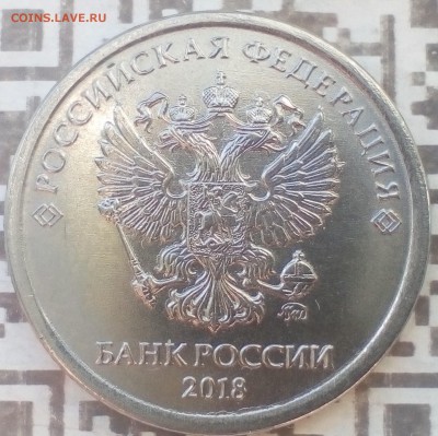 1 руб.2018 полный раскол,скол? - IMG_20181021_103908~2