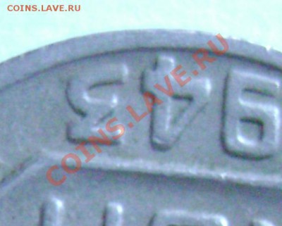 20 копеек 1943 года. Что за штемпель ? Странная цифра 3 - DSC02546