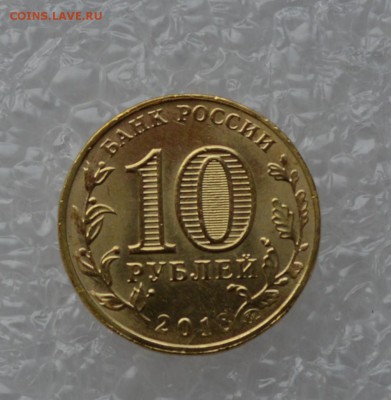 10 рублей 2018 года. Универсиада. Раскол. №1. До 26.10 - DSC_0006.JPG