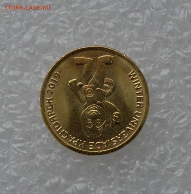 10 рублей 2018 года. Универсиада. Раскол. №1. До 26.10 - DSC_0003.JPG