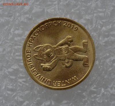 10 рублей 2018 года. Универсиада. Раскол. №2. До 26.10 - DSC_0002.JPG