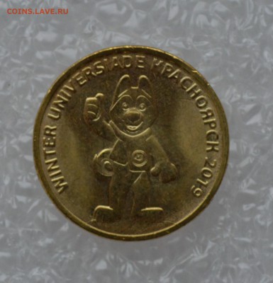 10 рублей 2018 года. Универсиада. Раскол. №4. До 26.10 - DSC_0001.JPG