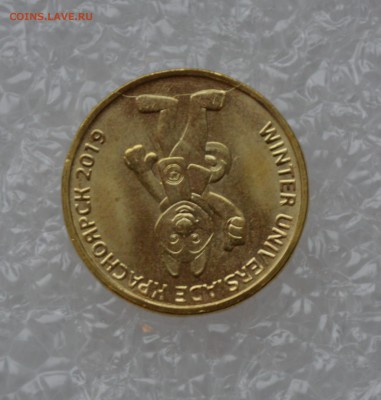 10 рублей 2018 года. Универсиада. Раскол. №5. До 26.10 - DSC_0003.JPG
