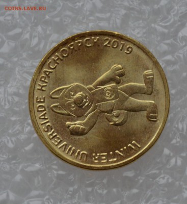 10 рублей 2018 года. Универсиада. Раскол. №5. До 26.10 - DSC_0002.JPG